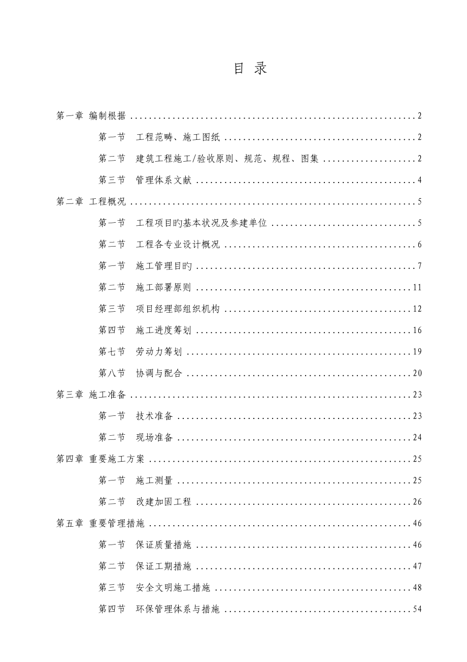 国际贸易中心酒店结构加固工程施工方案_第1页