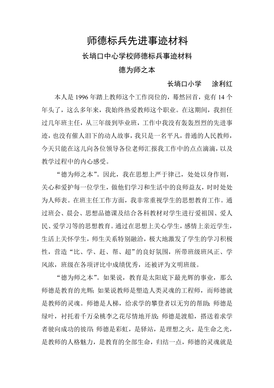 师德标兵先进事迹材料 (2)_第1页