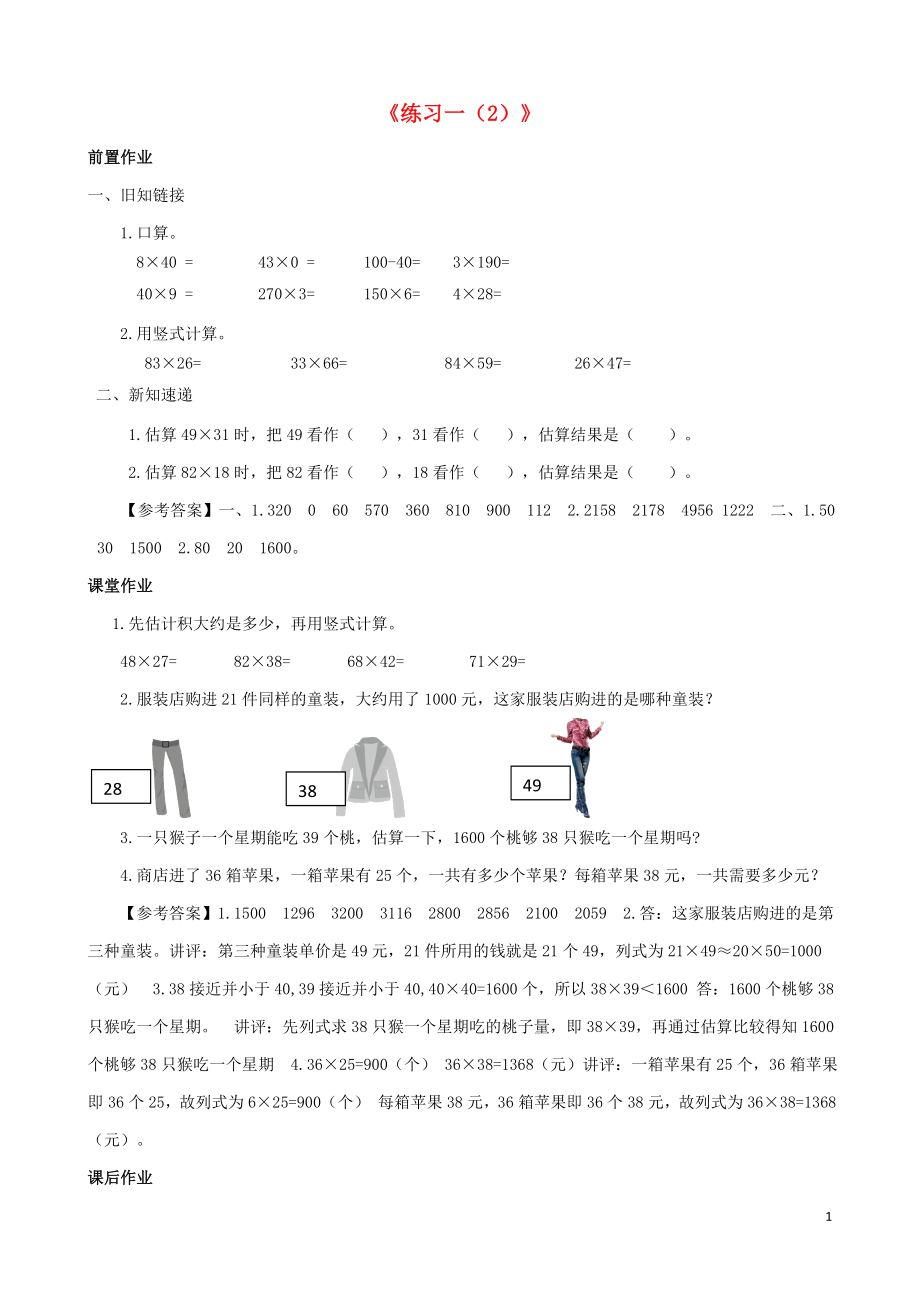 2021三年級數學下冊 第1單元第5課時《練習一》同步測試（2） 蘇教版_第1頁