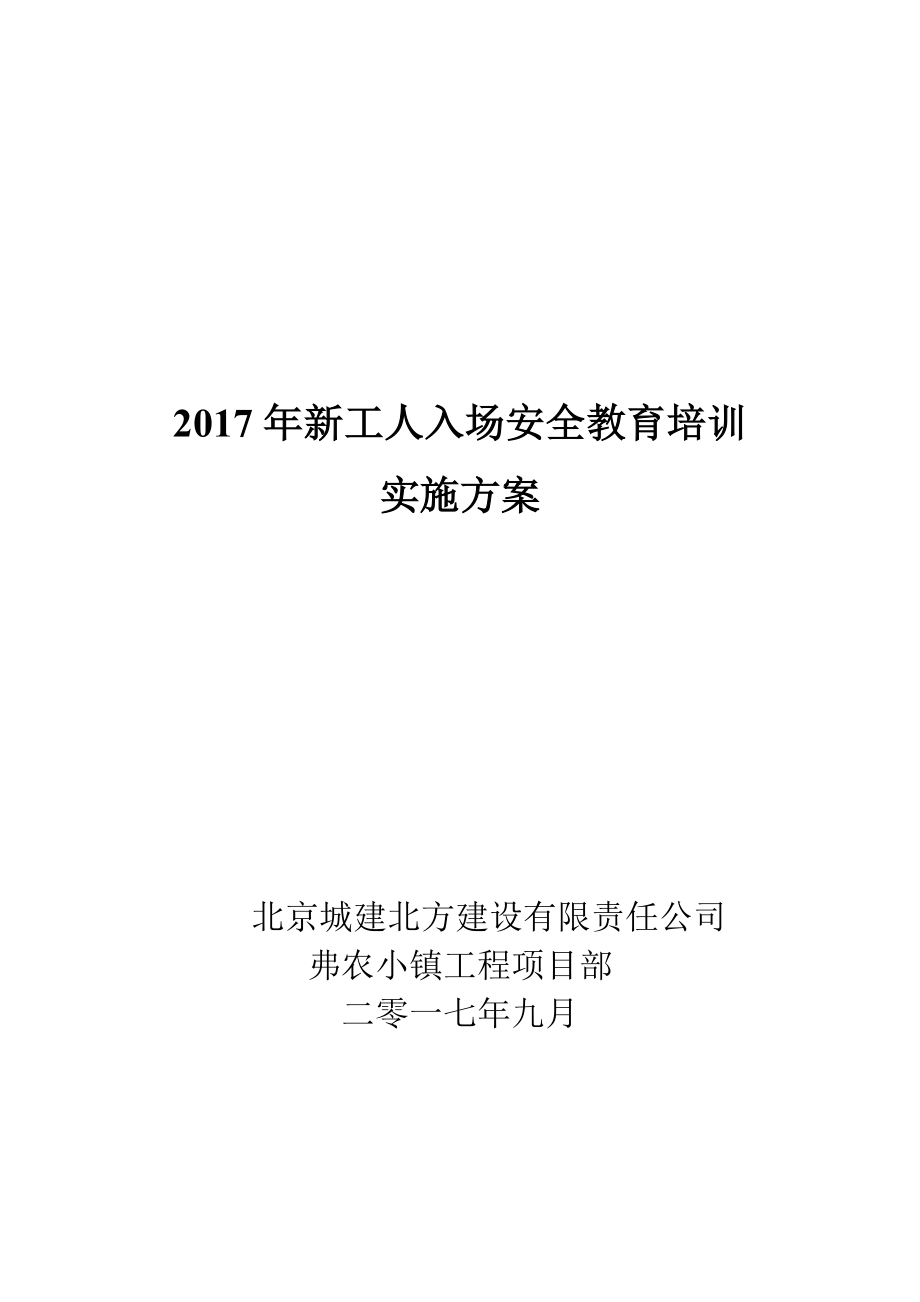 項(xiàng)目施工現(xiàn)場(chǎng)安全教育培訓(xùn)試題大全_第1頁(yè)