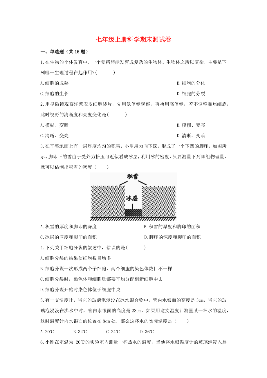 2017七年級(jí)科學(xué)上學(xué)期期末測(cè)試卷浙教版.docx_第1頁(yè)