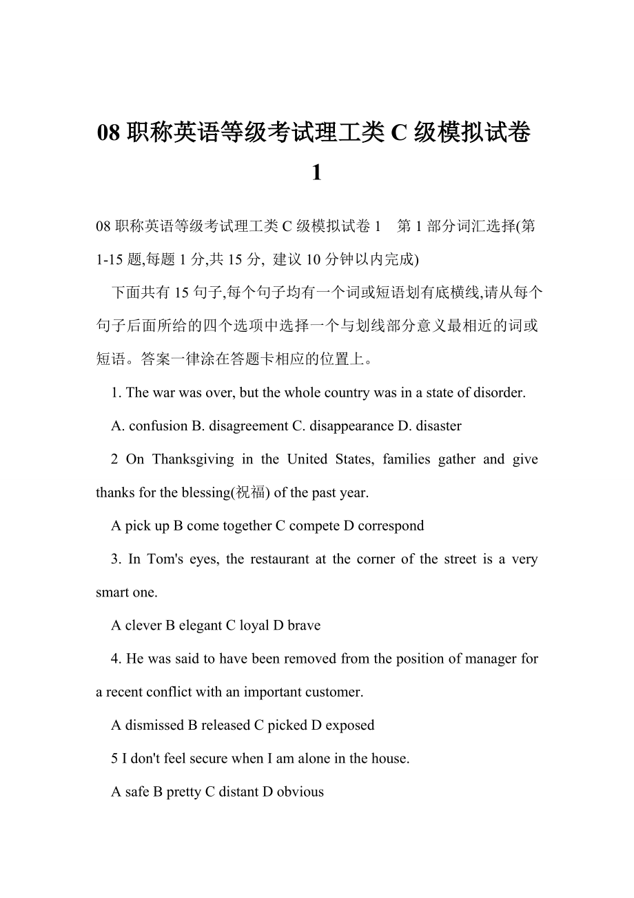 08职称英语等级考试理工类C级模拟试卷_第1页