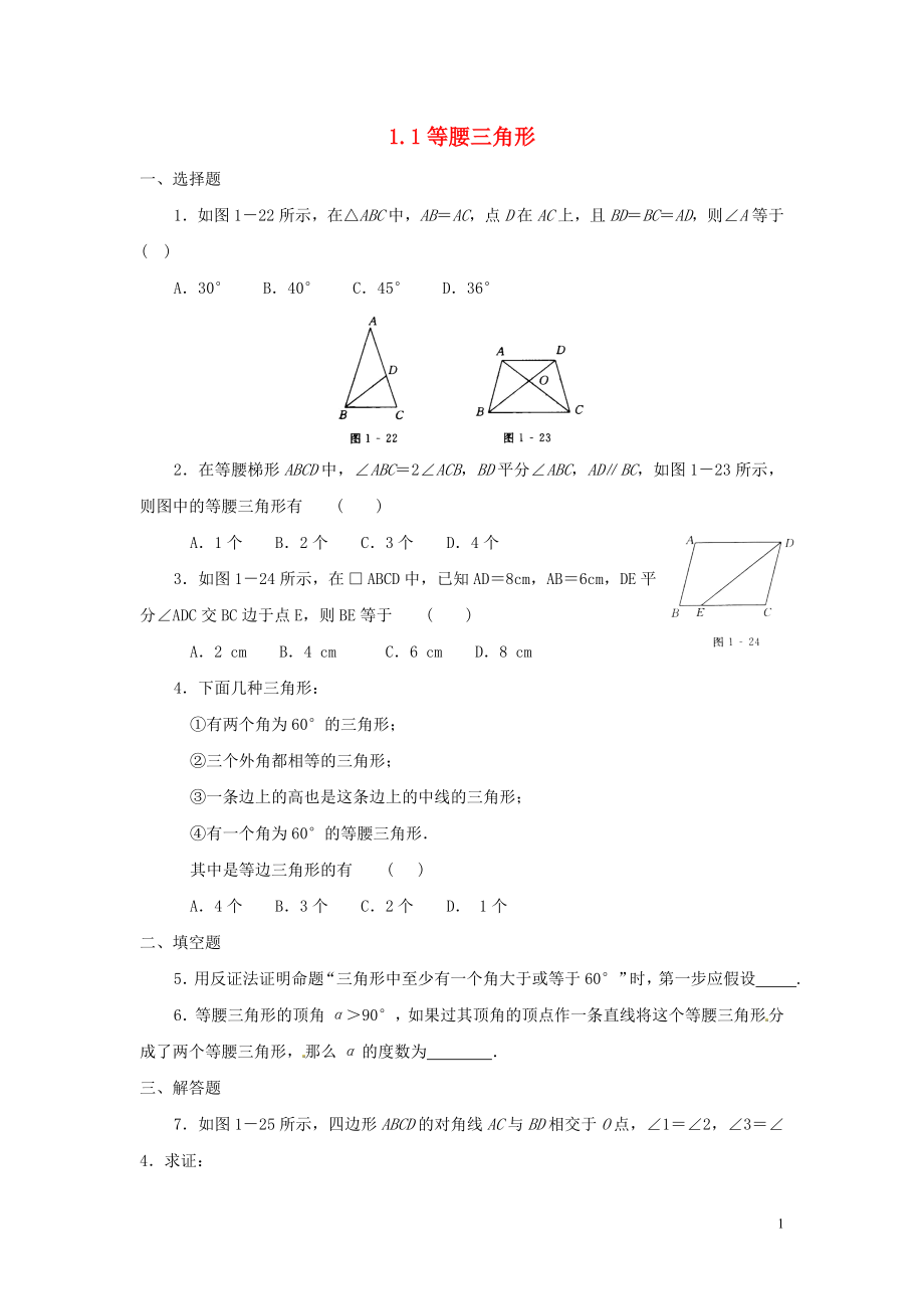 2021八年級數(shù)學(xué)下冊 1.1 等腰三角形同步練習(xí) （新版）北師大版_第1頁