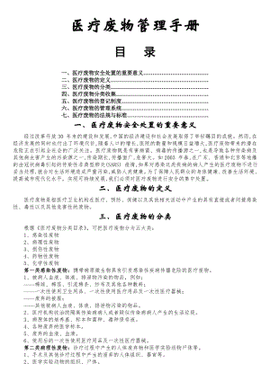 醫(yī)療廢物管理手冊(cè).doc