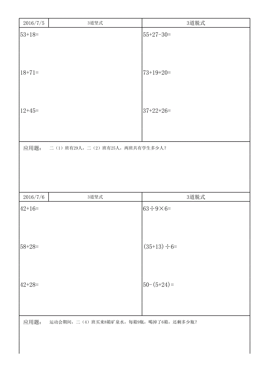 二升三數(shù)學暑假練習題_第1頁