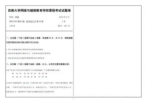 西南大學(xué)2019年[0282]《教育統(tǒng)計學(xué)》大作業(yè)（資料）