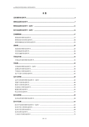 貿(mào)易有限公司職位說明書.doc