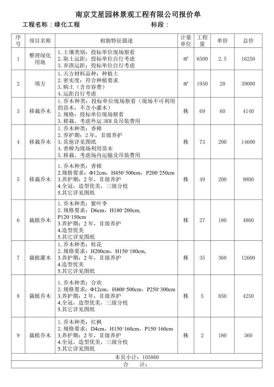 園林景觀工程報價單.doc_第1頁