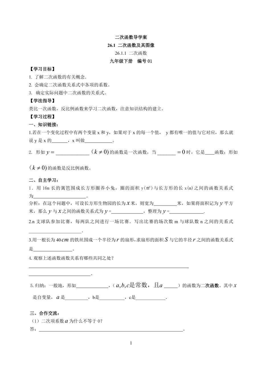 【数学导学案】华师大版初三数学九年级数学下册全册导学案.doc_第1页