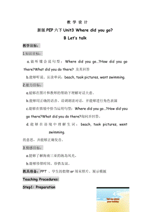 PEP小學(xué)英語(yǔ)六年級(jí)下冊(cè)《Unit3Wheredidyougo》教學(xué)設(shè)計(jì).doc