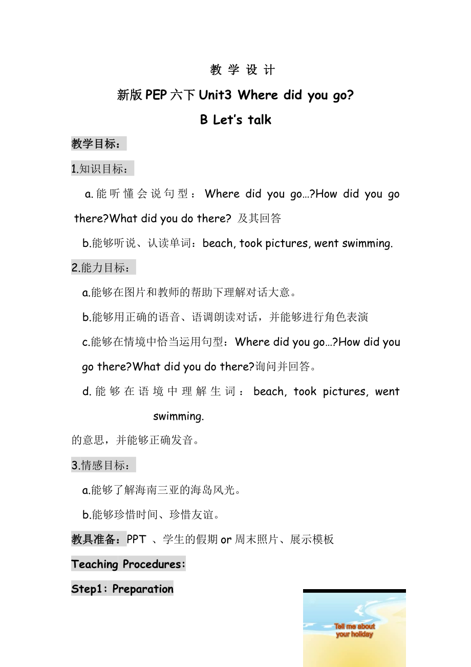 PEP小學(xué)英語六年級(jí)下冊《Unit3Wheredidyougo》教學(xué)設(shè)計(jì).doc_第1頁