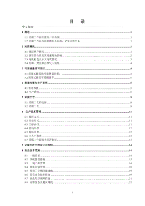 采礦工程畢業(yè)設(shè)計(jì)（論文）-雙樓煤礦東一采區(qū)1711采煤工作面采煤工藝設(shè)計(jì)【全套圖紙】