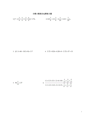 分?jǐn)?shù)小數(shù)混合運(yùn)算練習(xí)200題.doc
