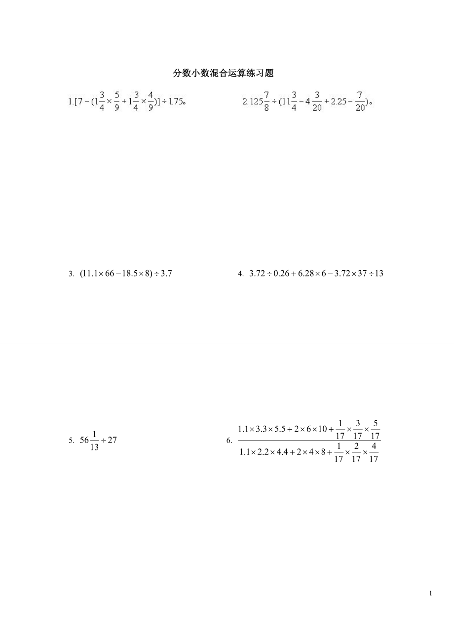 分数小数混合运算练习200题.doc_第1页