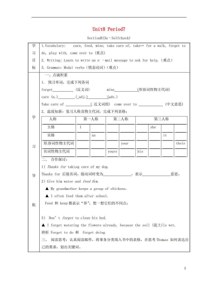 2021春七年級(jí)英語(yǔ)下冊(cè) Unit 8 I’ll help to cl ean up th e city parks Period 7導(dǎo)學(xué)案 魯教版五四制_第1頁(yè)