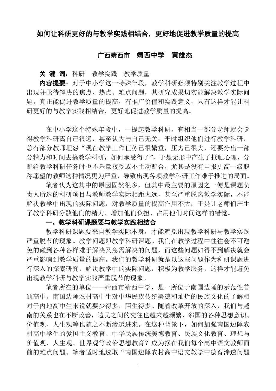 如何让科研更好的与教学实践相结合_第1页