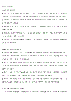 湖北省武汉市生育保险相关标准细则参保医院列表
