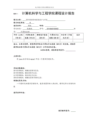 圖書管理系統(tǒng)綜合課程設(shè)計(jì)報(bào)告.doc