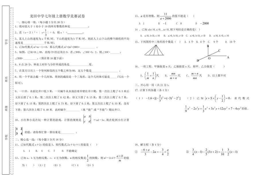 七年級數(shù)學(xué)競賽試卷_第1頁