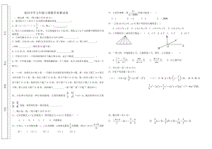 七年級(jí)數(shù)學(xué)競(jìng)賽試卷