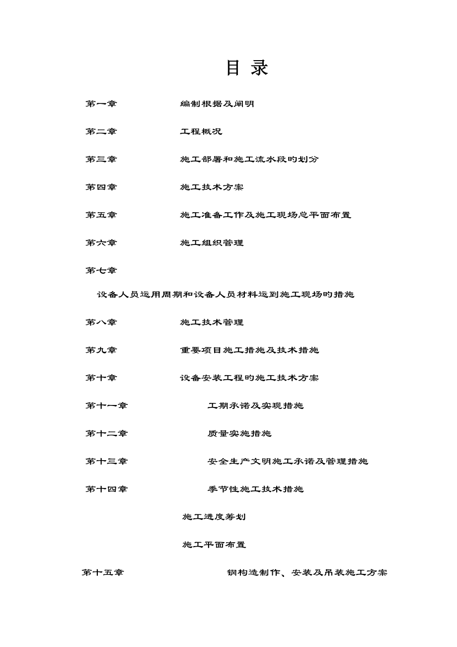 框架与钢结构施工方案_第1页