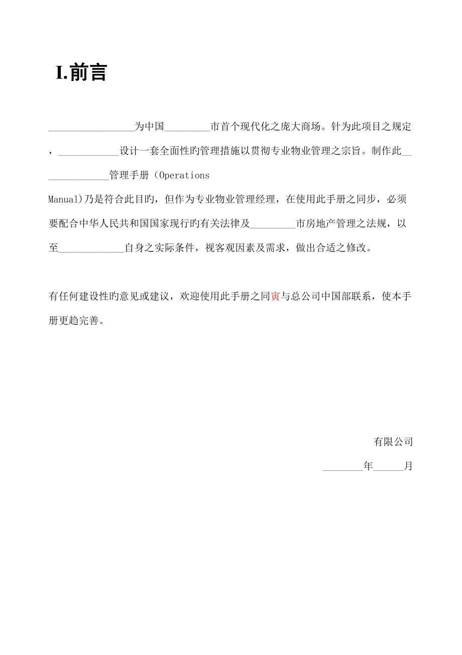 广州天河城购物中心管理手册_第1页