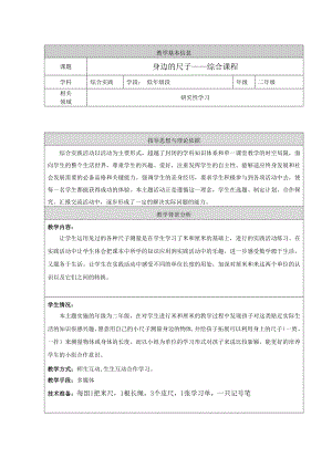二年级上册数学教案 身上的“尺子” 北京版 (1)