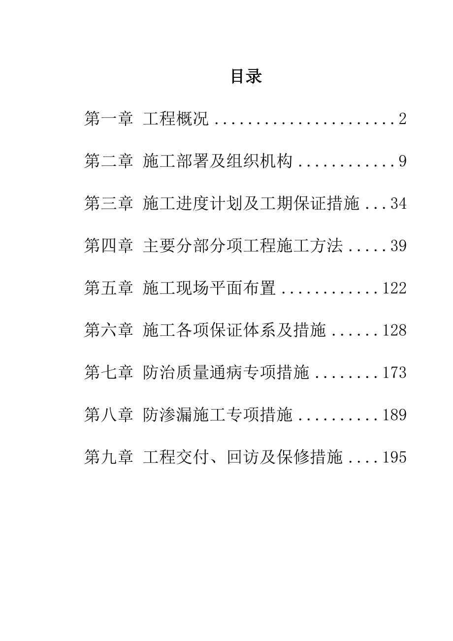 某紙廠施工組織設(shè)計(jì).doc_第1頁