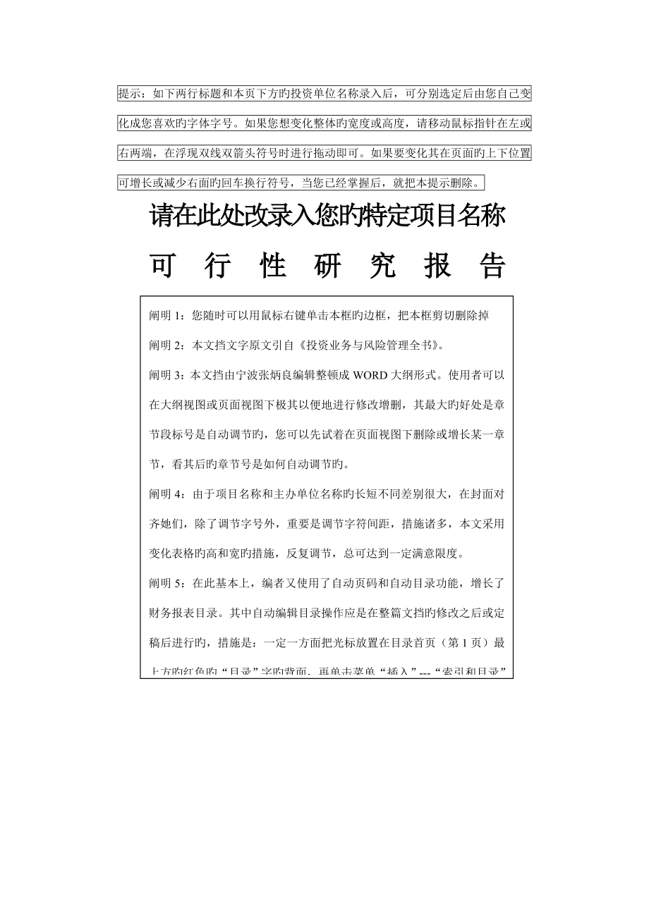 房地產(chǎn)開發(fā)可行性專題研究_第1頁