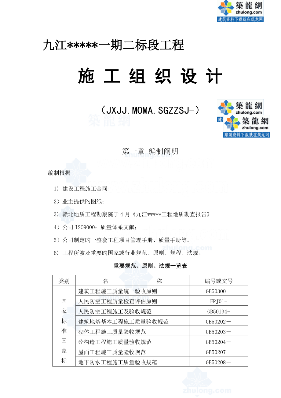 江西高层住宅小区关键工程综合施工组织设计_第1页