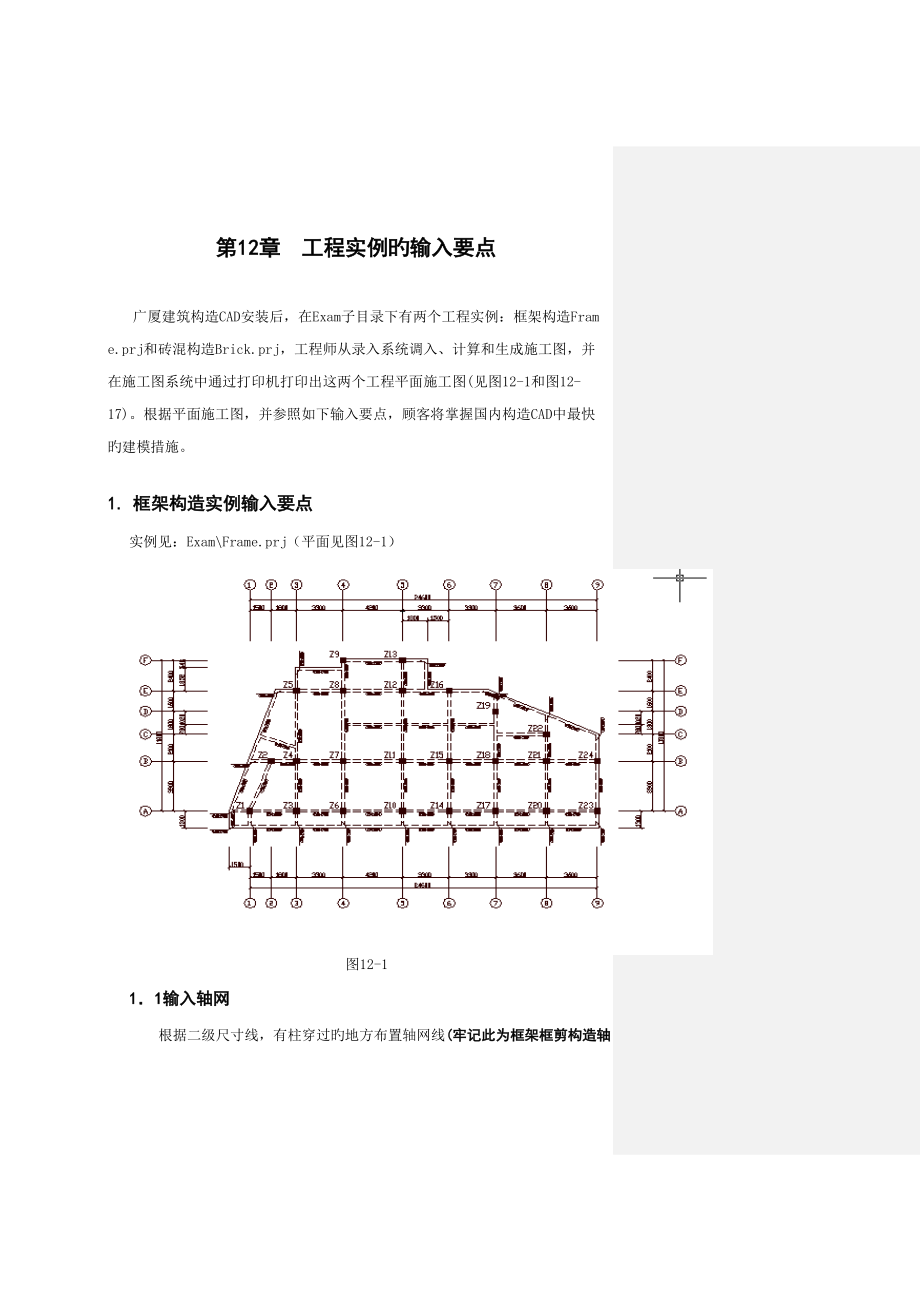 广厦工程实例的输入要点_第1页