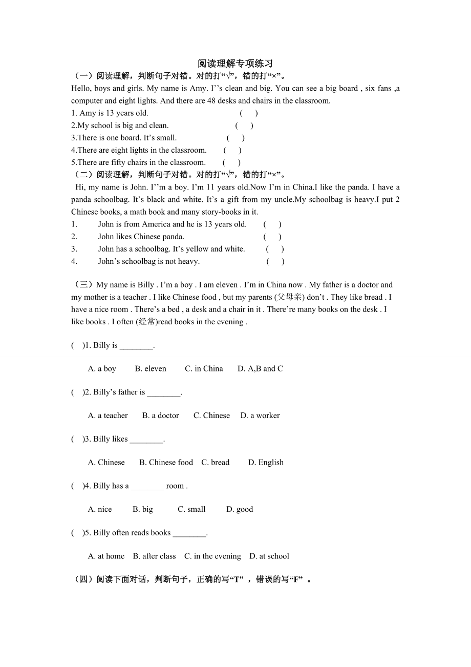 四年級(jí)上冊(cè)英語(yǔ) 閱讀理解專項(xiàng)練習(xí)_第1頁(yè)