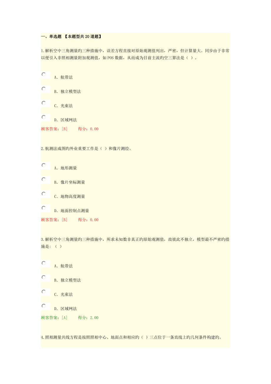 2022咨询师继续教育遥感试题_第1页