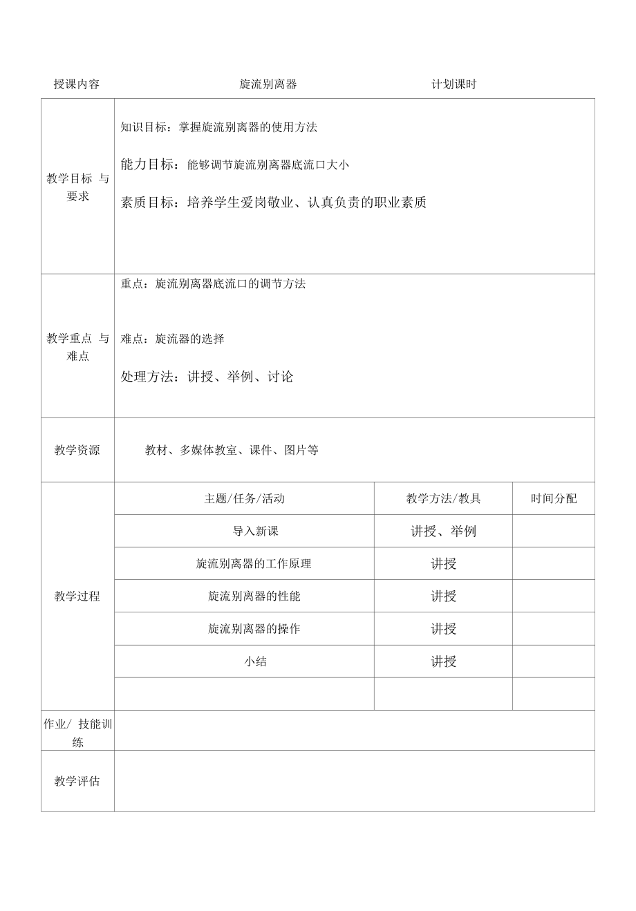 泥漿材料檢測與應(yīng)用：旋流分離器.docx_第1頁