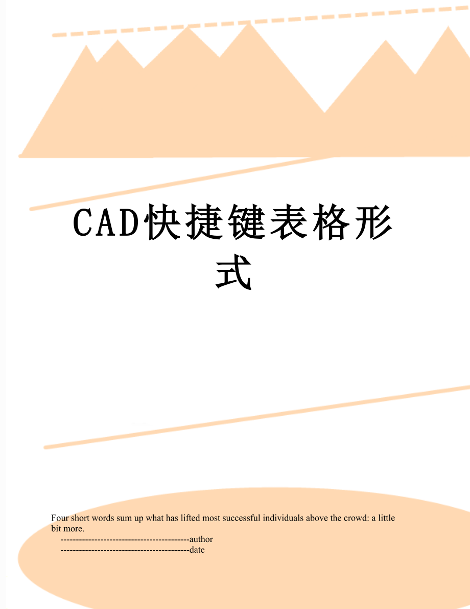 CAD快捷键表格形式_第1页
