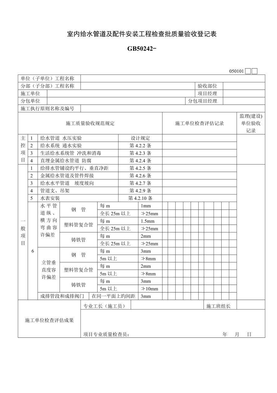 水系统验收表格_第1页