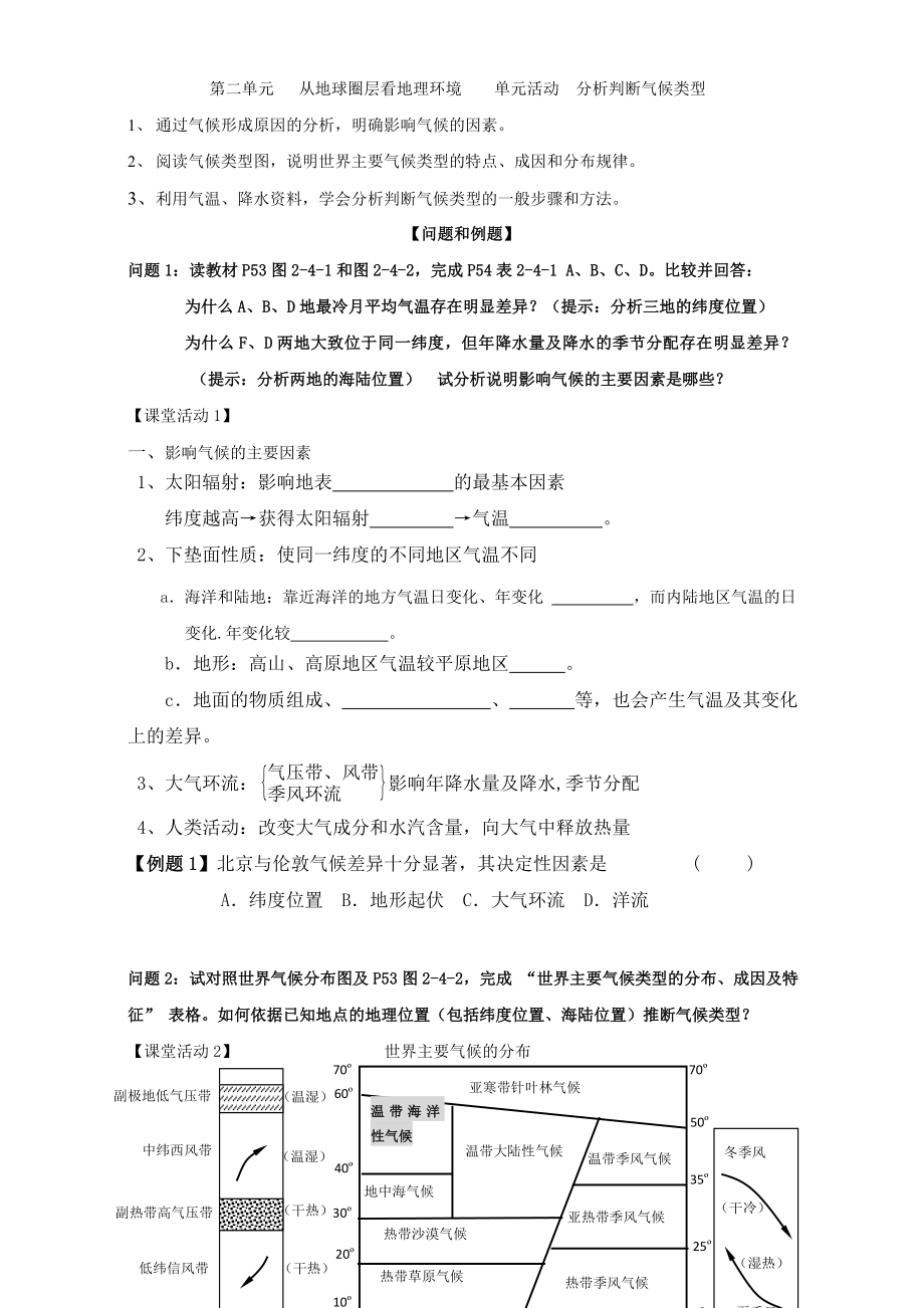 云南省德宏州梁河县第一中学高中地理必修一（鲁教版）学案：第二单元单元活动《分析判断气候类型》Word版含答案_第1页