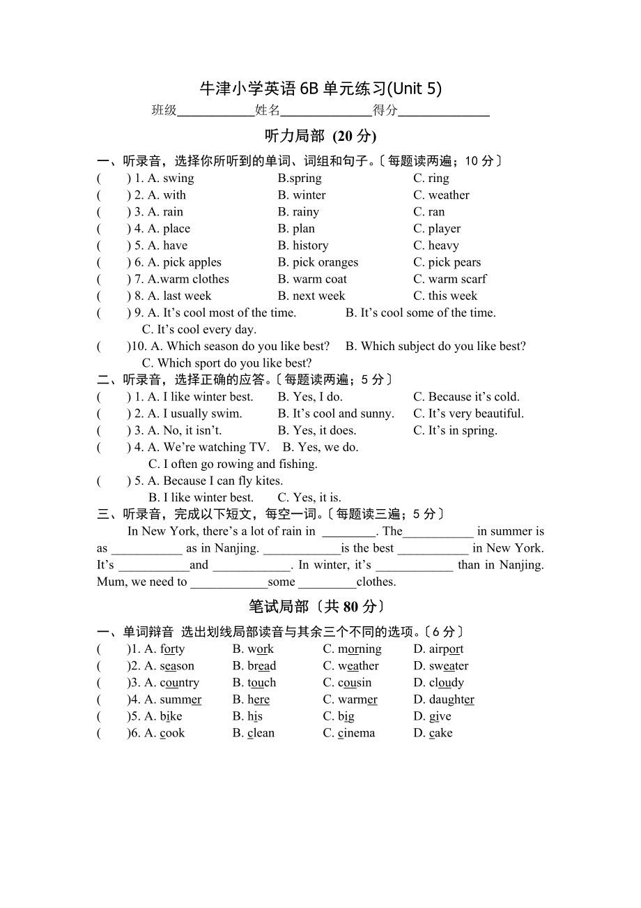 牛津小學(xué)英語(yǔ)6B Unit5單元練習(xí)_第1頁(yè)