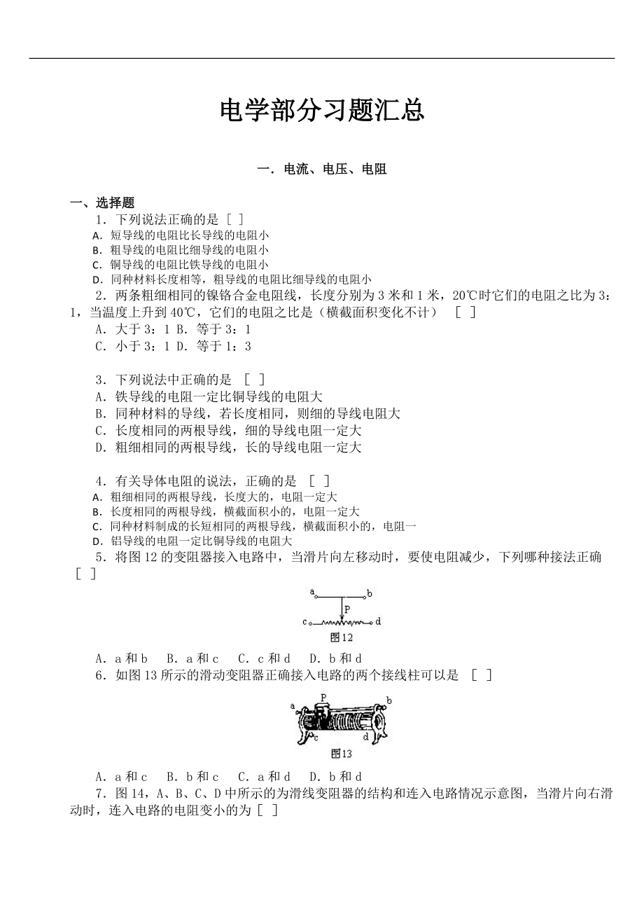 初中物理電學練習題及答案.doc_第1頁