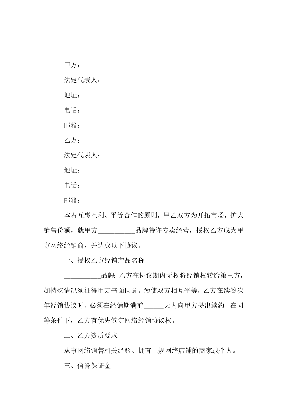 网上销售授权协议书_第1页