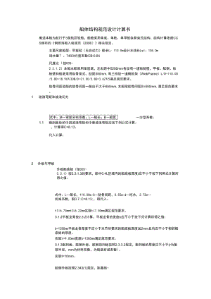 船体结构设计任务书(上海交通大学网络学院船舶结构设计课程)
