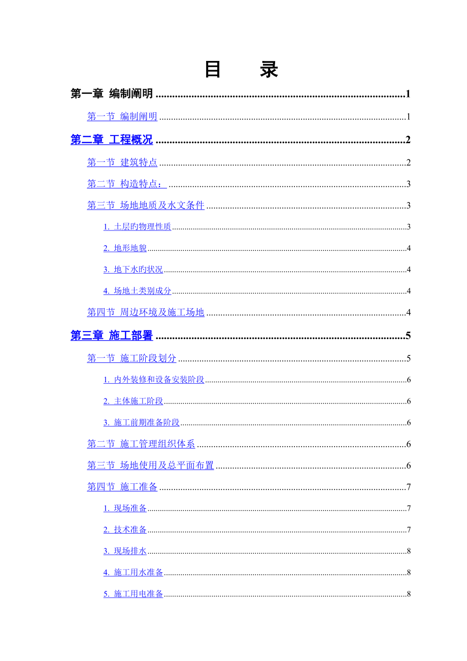 关键工程综合施工组织设计_第1页