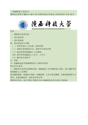 《機械制造工藝》課程設計指導書(精)