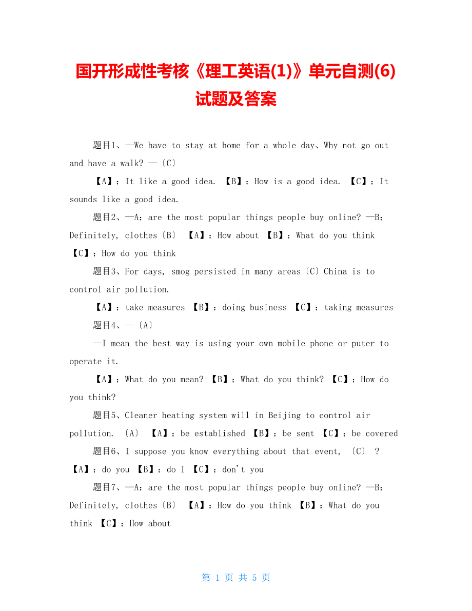 國(guó)開(kāi)形成性考核《理工英語(yǔ)(1)》單元自測(cè)(6)試題及答案_第1頁(yè)