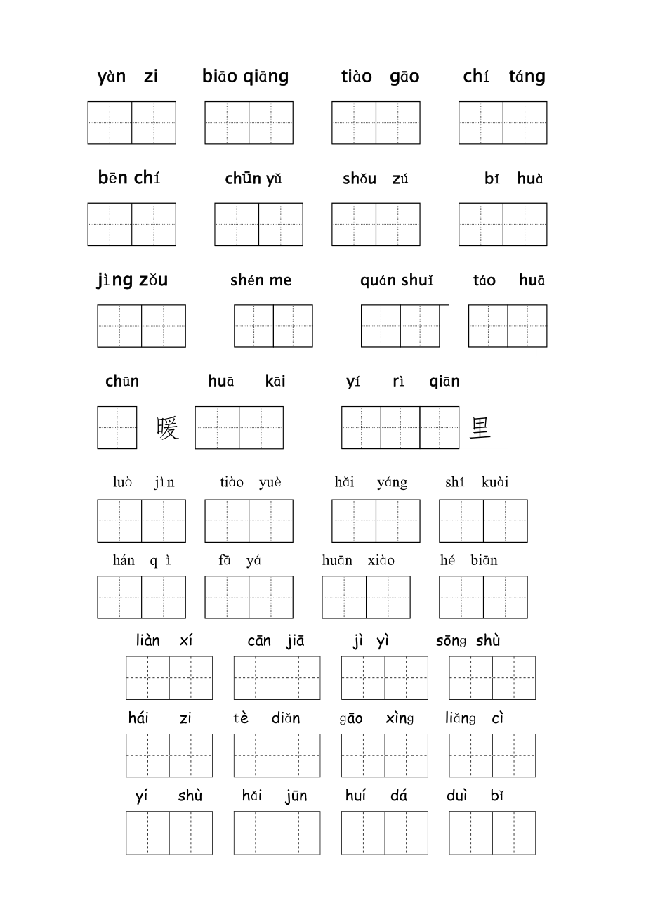 苏教版一年级语文下册 看拼音写汉字(7)_第1页