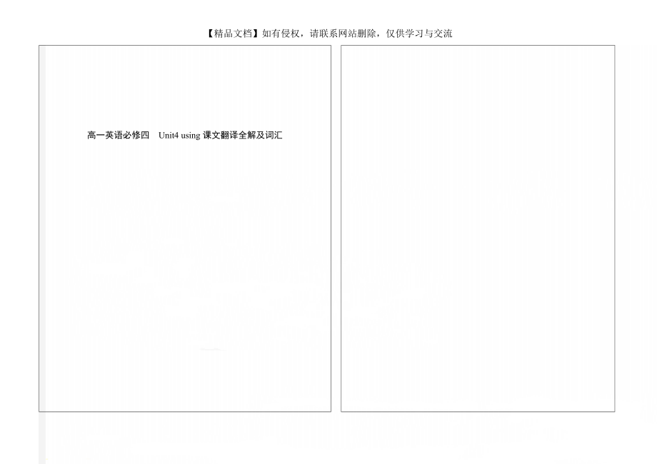 高一英语必修四Unit4 using课文翻译全解及词汇_第1页