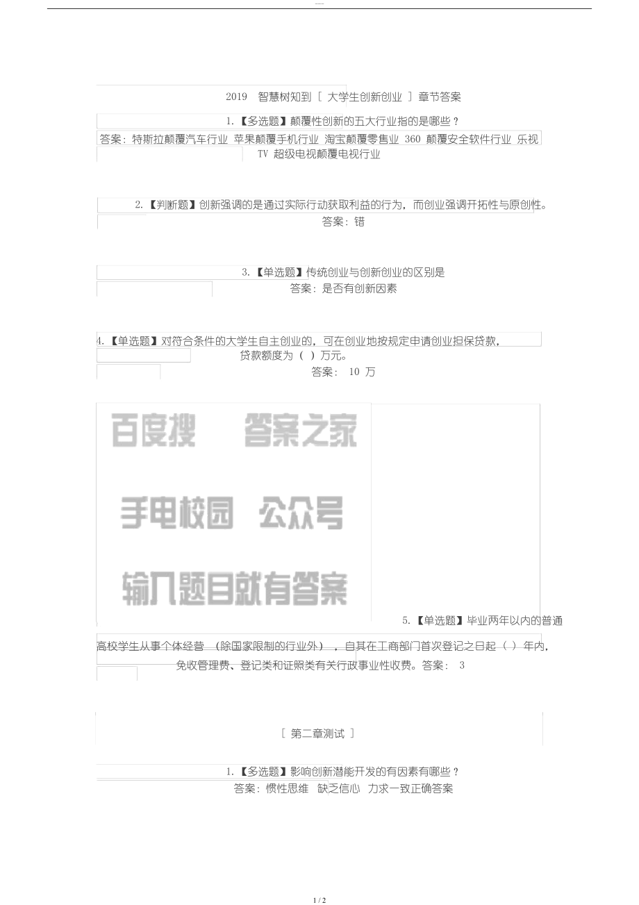 2019智慧樹(shù)知到[大學(xué)生創(chuàng)新創(chuàng)業(yè)]章節(jié)答案_第1頁(yè)