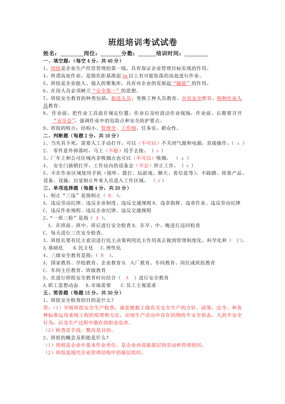 班組級安全教育試題及答案.docx_第1頁