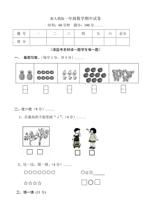 新人教版小學一年級數(shù)學上冊期中試卷共4套.doc