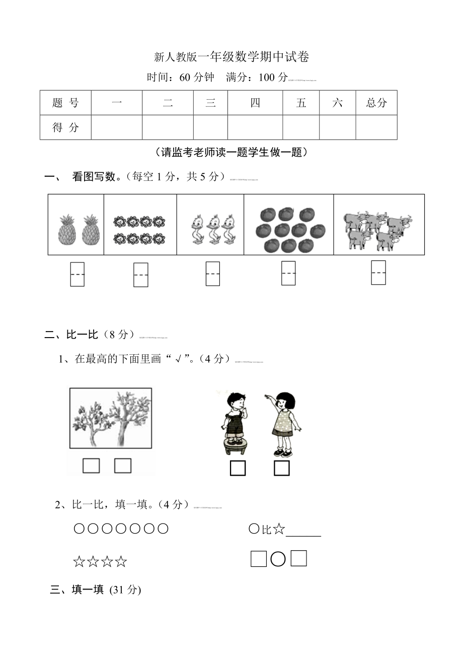 新人教版小學(xué)一年級數(shù)學(xué)上冊期中試卷共4套.doc_第1頁